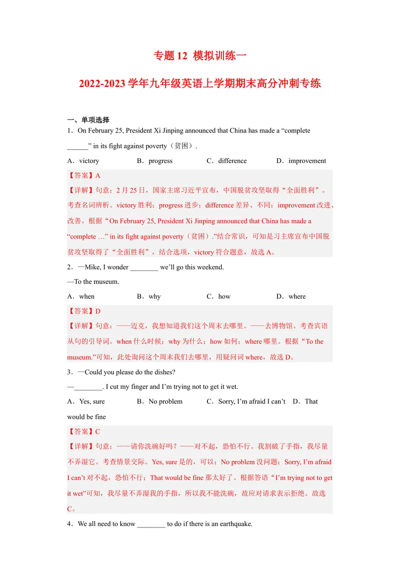 《专题12模拟训练一2022-2023学年九年级英语上学期期末高分冲刺专练（人教新目标）（解析版）_初中英语789_26秋最新人教版英语九年级上册_26秋人教九上_39、赠送其它资料_旧版资料》第1页预览