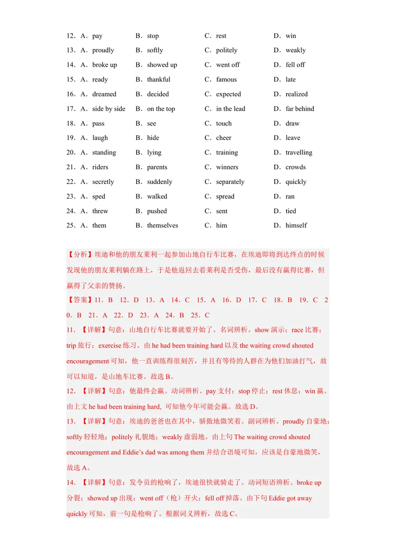 《专题12模拟训练一2022-2023学年九年级英语上学期期末高分冲刺专练（人教新目标）（解析版）_初中英语789_26秋最新人教版英语九年级上册_26秋人教九上_39、赠送其它资料_旧版资料》第4页预览