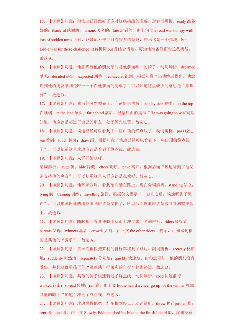 《专题12模拟训练一2022-2023学年九年级英语上学期期末高分冲刺专练（人教新目标）（解析版）_初中英语789_26秋最新人教版英语九年级上册_26秋人教九上_39、赠送其它资料_旧版资料》第5页预览