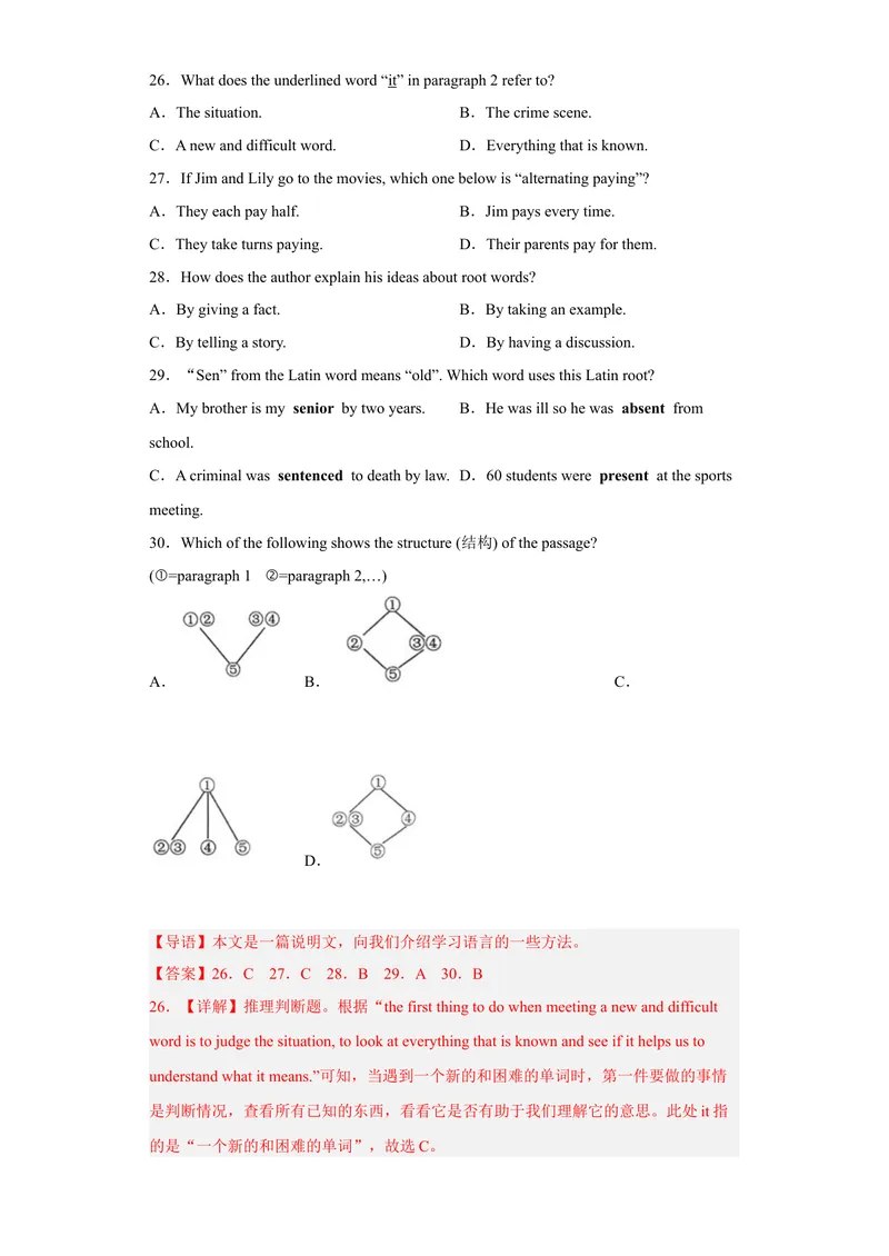 《专题12模拟训练一2022-2023学年九年级英语上学期期末高分冲刺专练（人教新目标）（解析版）_初中英语789_26秋最新人教版英语九年级上册_26秋人教九上_39、赠送其它资料_旧版资料》第7页预览