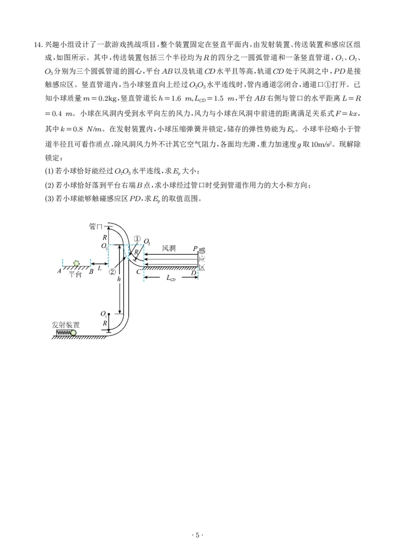 《深圳市2025-2026学年高一下学期期末物理模拟卷_2024-2027高三（6-6月题库）_2026年06月高三试卷（数理化）_2026年6月高中物理试卷汇编_0615物理》第5页预览