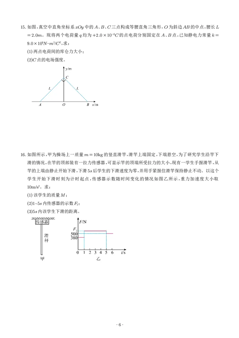 《深圳市2025-2026学年高一下学期期末物理模拟卷_2024-2027高三（6-6月题库）_2026年06月高三试卷（数理化）_2026年6月高中物理试卷汇编_0615物理》第6页预览