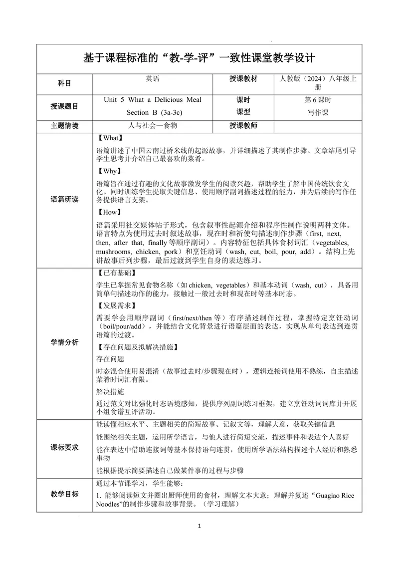 《Unit5课时6SectionB（3a-3c）（教学设计）英语人教版2024八年级上册_初中英语789_最新人教版英语八年级上册_新版_初中英语8上新更新第二套可选择_01课件+教案+导学案+分层作业_2教案_U5》第1页预览