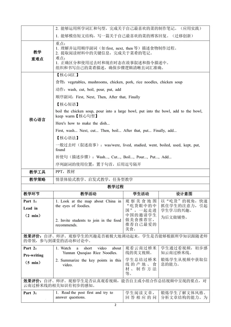 《Unit5课时6SectionB（3a-3c）（教学设计）英语人教版2024八年级上册_初中英语789_最新人教版英语八年级上册_新版_初中英语8上新更新第二套可选择_01课件+教案+导学案+分层作业_2教案_U5》第2页预览