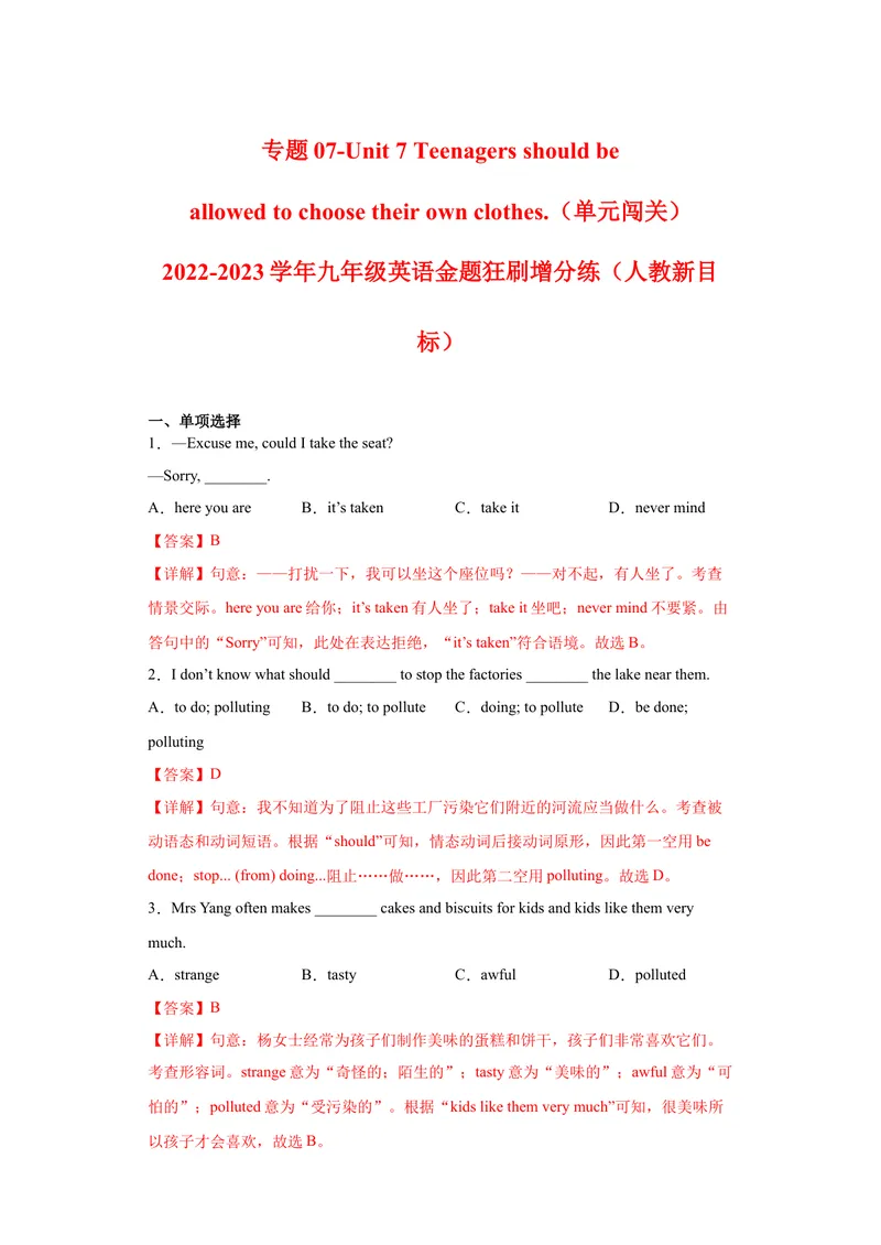 《专题07-Unit7Teenagersshouldbeallowed.-2023年狂刷增分练（解析版）_初中英语789_26秋最新人教版英语九年级上册_26秋人教九上_39、赠送其它资料_旧版资料_4.习题试卷》第1页预览