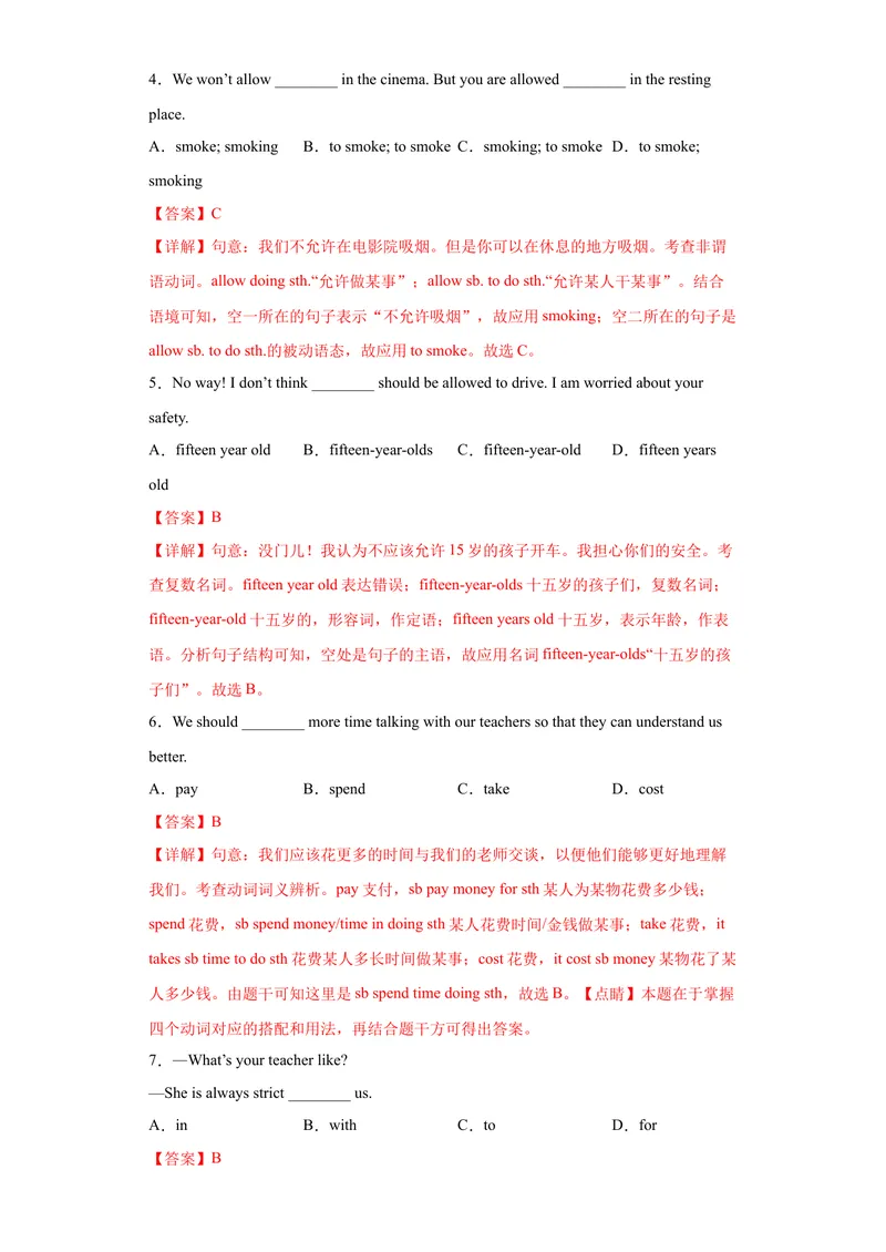 《专题07-Unit7Teenagersshouldbeallowed.-2023年狂刷增分练（解析版）_初中英语789_26秋最新人教版英语九年级上册_26秋人教九上_39、赠送其它资料_旧版资料_4.习题试卷》第2页预览