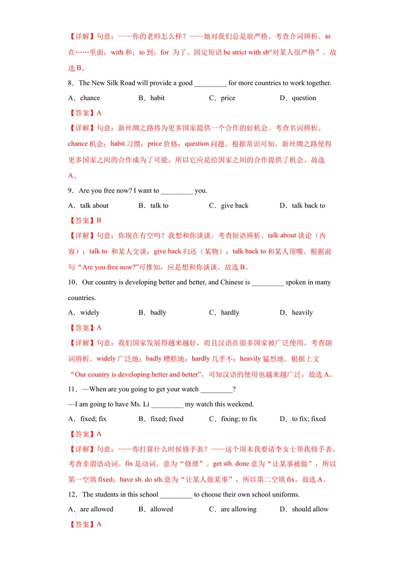 《专题07-Unit7Teenagersshouldbeallowed.-2023年狂刷增分练（解析版）_初中英语789_26秋最新人教版英语九年级上册_26秋人教九上_39、赠送其它资料_旧版资料_4.习题试卷》第3页预览