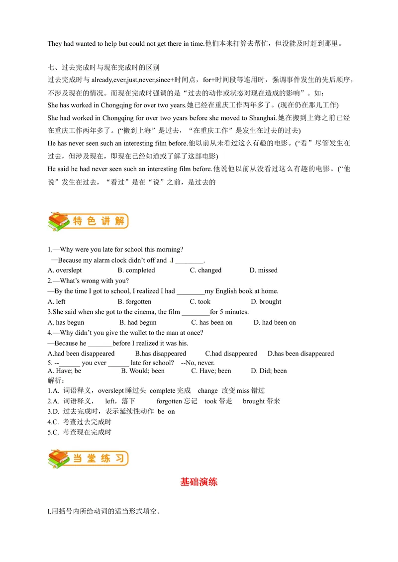 《人教版初三（上）英语第24讲：Unit12语法（教师篇）_初中英语789_26秋最新人教版英语九年级上册_26秋人教九上_39、赠送其它资料_旧版资料_15.讲义_初中英语9讲义》第3页预览