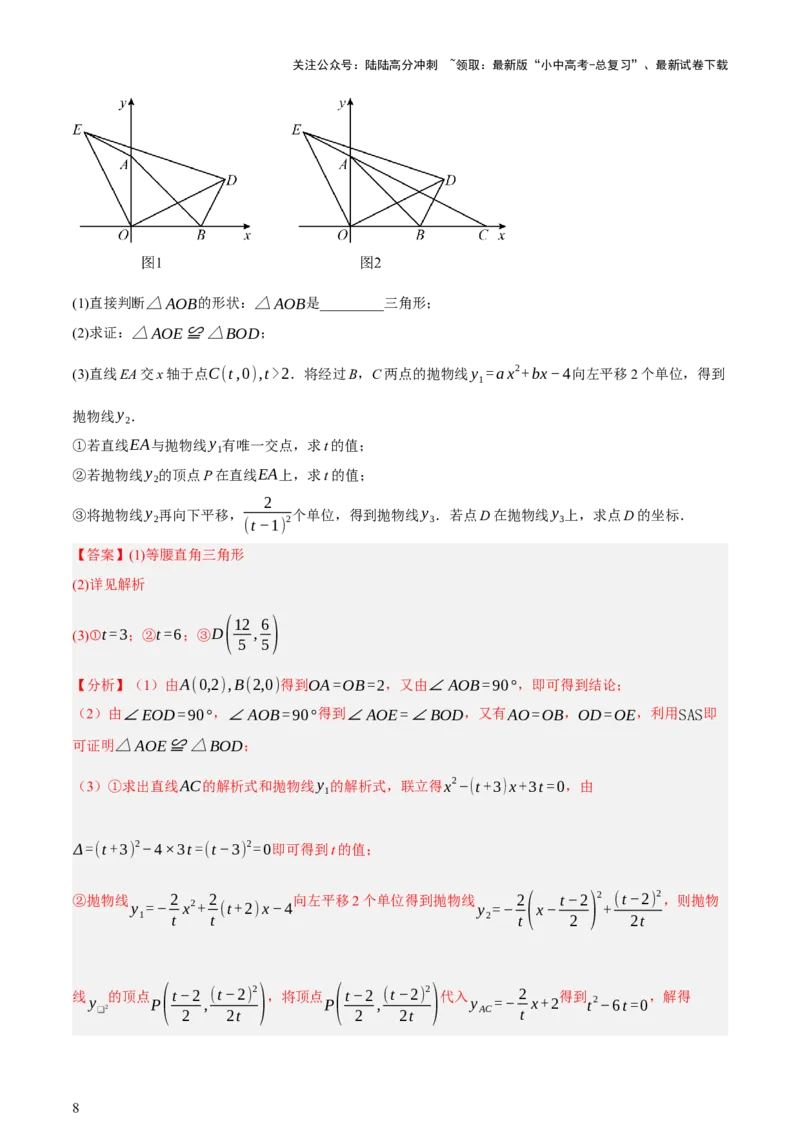 《第13讲二次函数专项突破二（讲练，11种题型（含31种考向）+命题预测）（解析版）(1)_中考-总复习（2026版）_02-数学-中考总复习_2025中考复习资料_2025中考二轮课件ppt+讲义+练习数学》第8页预览