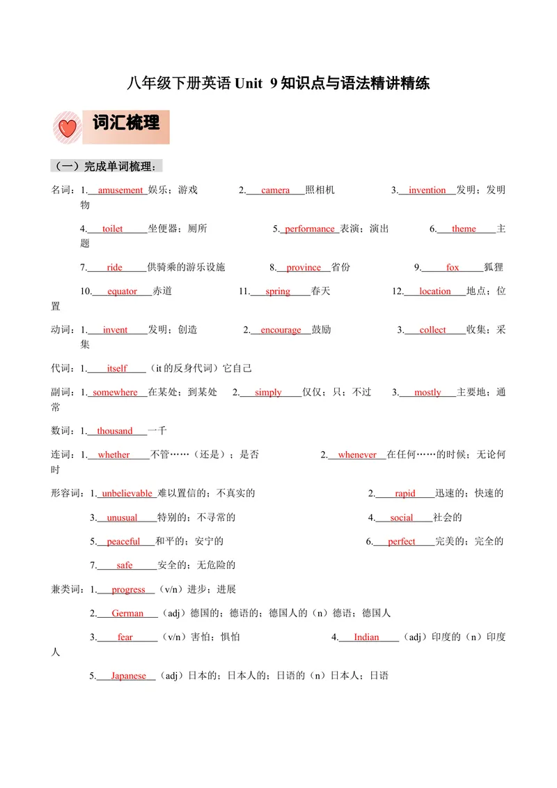 《人教版八年级下册英语Unit9单元知识点讲义（教师版）_初中英语789_最新人教版英语八年级下册_旧版（有参考价值）_版本二_八年级英语下册（人教版）_单元知识点讲义_教师版（含答案）》第1页预览