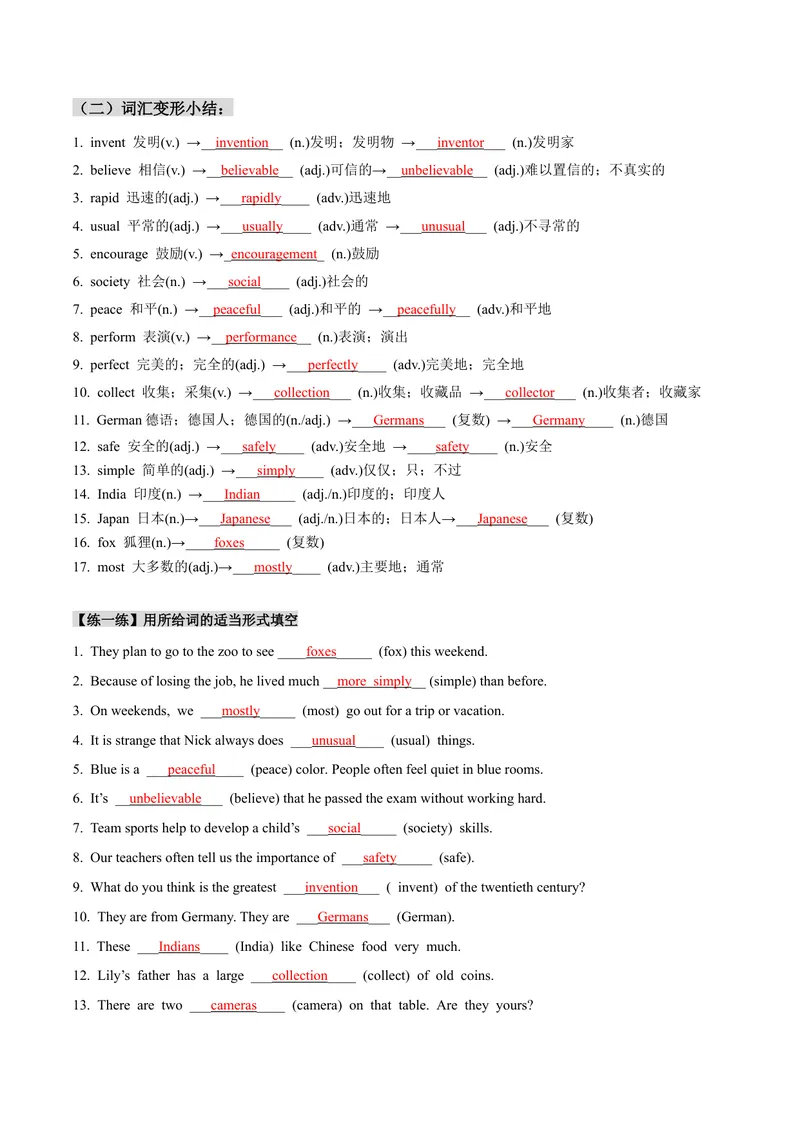 《人教版八年级下册英语Unit9单元知识点讲义（教师版）_初中英语789_最新人教版英语八年级下册_旧版（有参考价值）_版本二_八年级英语下册（人教版）_单元知识点讲义_教师版（含答案）》第2页预览