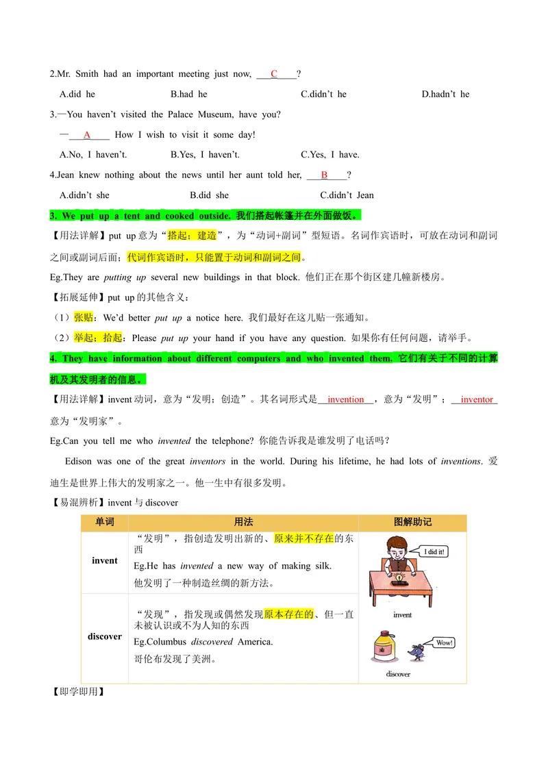 《人教版八年级下册英语Unit9单元知识点讲义（教师版）_初中英语789_最新人教版英语八年级下册_旧版（有参考价值）_版本二_八年级英语下册（人教版）_单元知识点讲义_教师版（含答案）》第5页预览