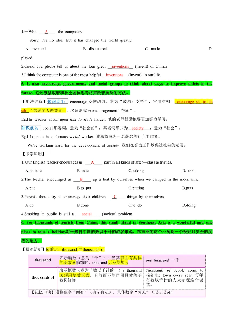 《人教版八年级下册英语Unit9单元知识点讲义（教师版）_初中英语789_最新人教版英语八年级下册_旧版（有参考价值）_版本二_八年级英语下册（人教版）_单元知识点讲义_教师版（含答案）》第6页预览