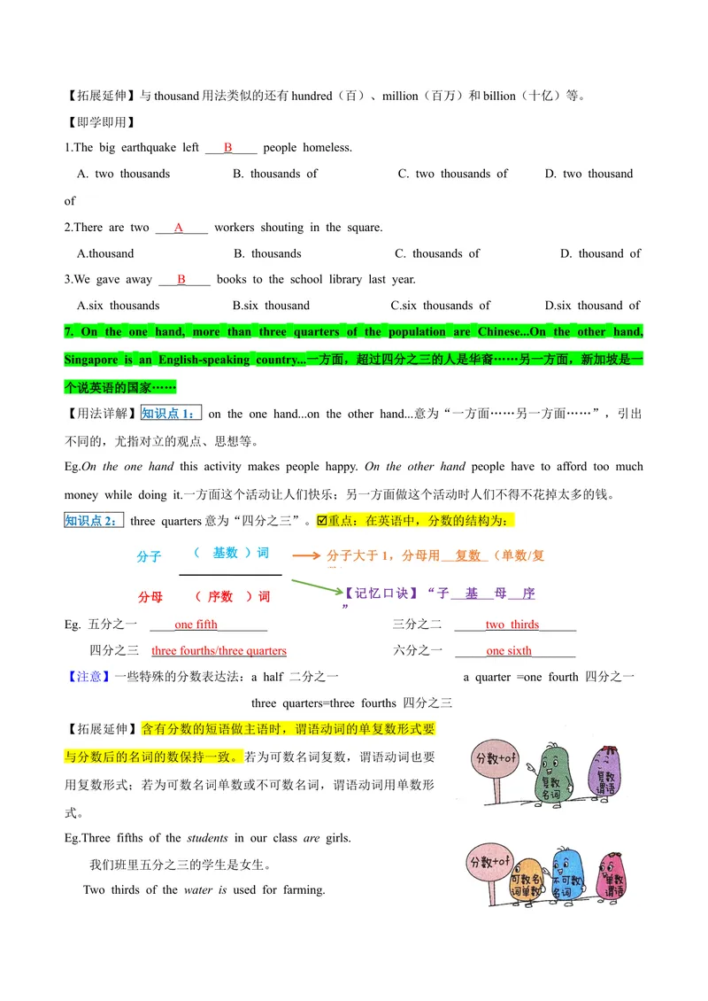 《人教版八年级下册英语Unit9单元知识点讲义（教师版）_初中英语789_最新人教版英语八年级下册_旧版（有参考价值）_版本二_八年级英语下册（人教版）_单元知识点讲义_教师版（含答案）》第7页预览