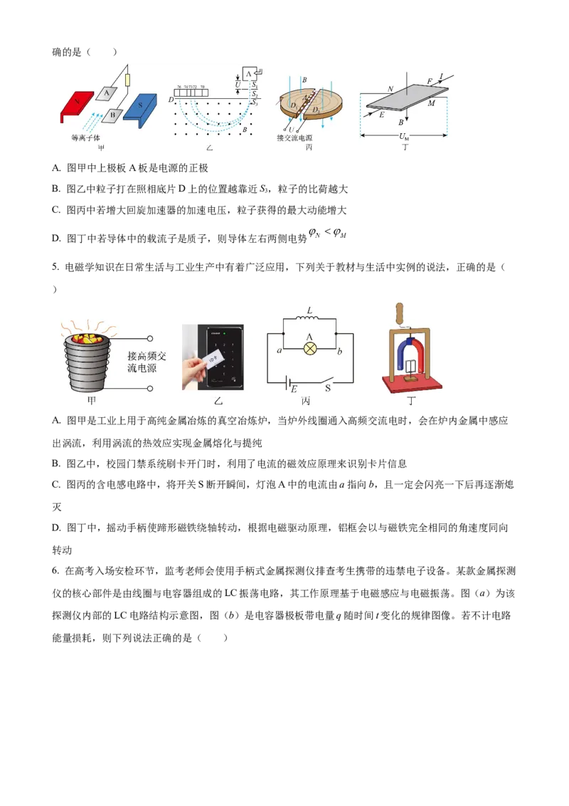 《浙江台州十校联盟2025-2026学年第二学期期中高二年级物理学科试题Word版无答案_2024-2027高二（7-7月题库）_2026年05月高二试卷》第2页预览