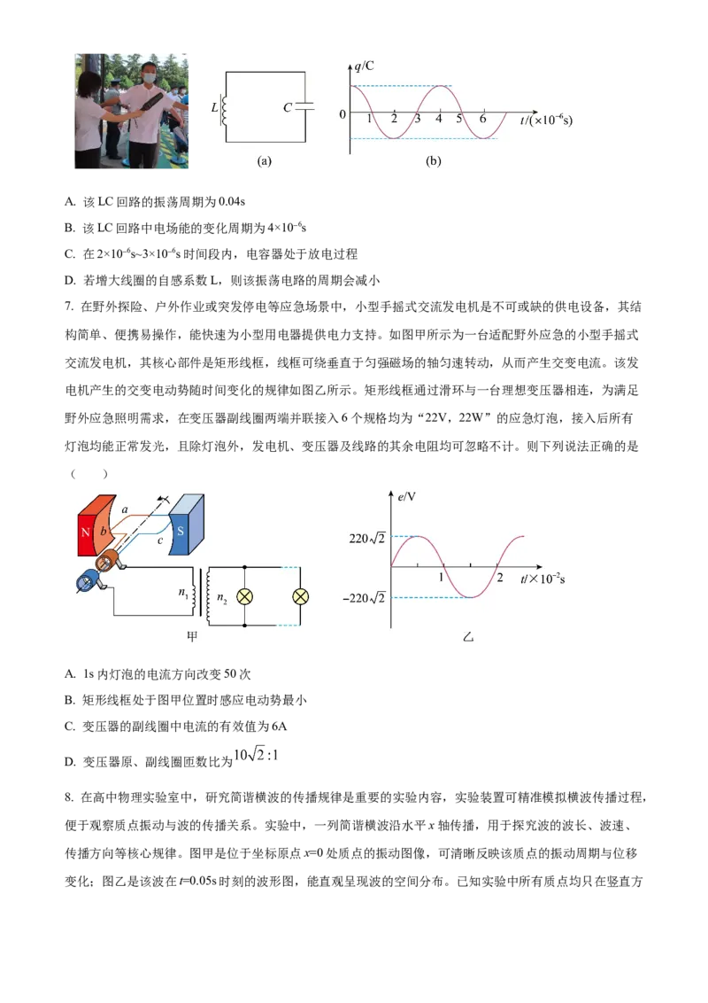 《浙江台州十校联盟2025-2026学年第二学期期中高二年级物理学科试题Word版无答案_2024-2027高二（7-7月题库）_2026年05月高二试卷》第3页预览