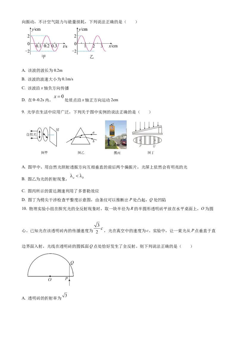 《浙江台州十校联盟2025-2026学年第二学期期中高二年级物理学科试题Word版无答案_2024-2027高二（7-7月题库）_2026年05月高二试卷》第4页预览