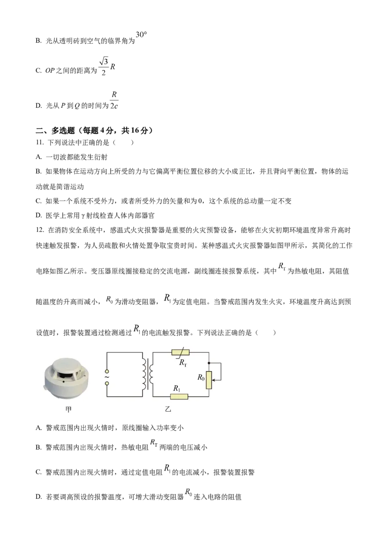 《浙江台州十校联盟2025-2026学年第二学期期中高二年级物理学科试题Word版无答案_2024-2027高二（7-7月题库）_2026年05月高二试卷》第5页预览