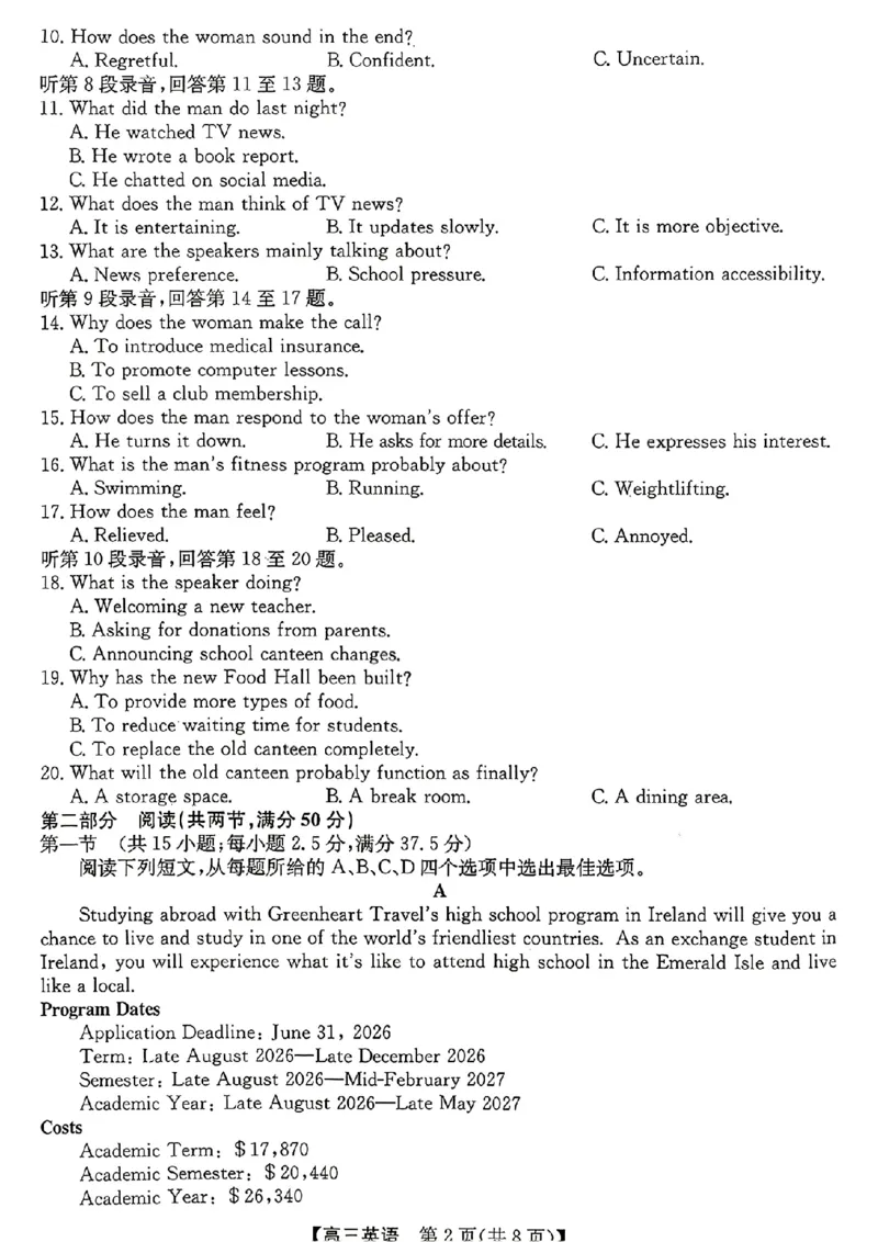 《省十联考最后一卷英语试卷_2024-2027高三（6-6月题库）_2026年05月高三试卷_260527安徽省省十联考2026届高三最后一卷（全科）》第2页预览