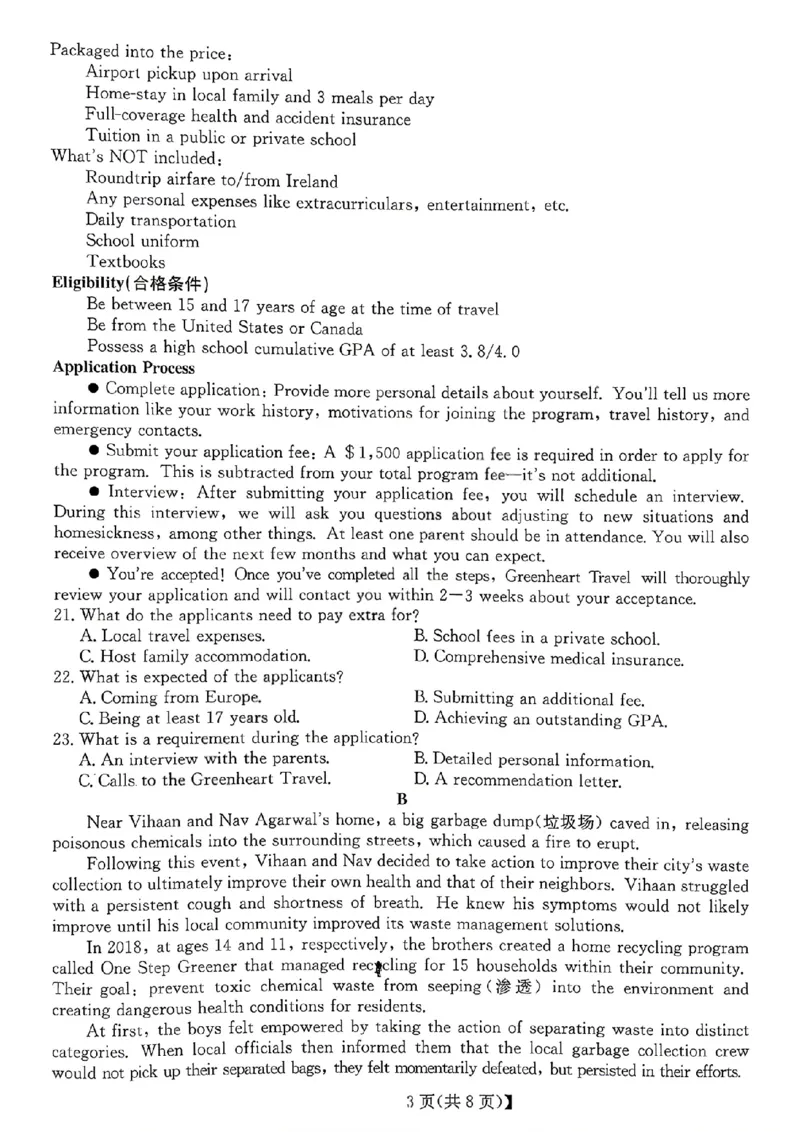 《省十联考最后一卷英语试卷_2024-2027高三（6-6月题库）_2026年05月高三试卷_260527安徽省省十联考2026届高三最后一卷（全科）》第3页预览