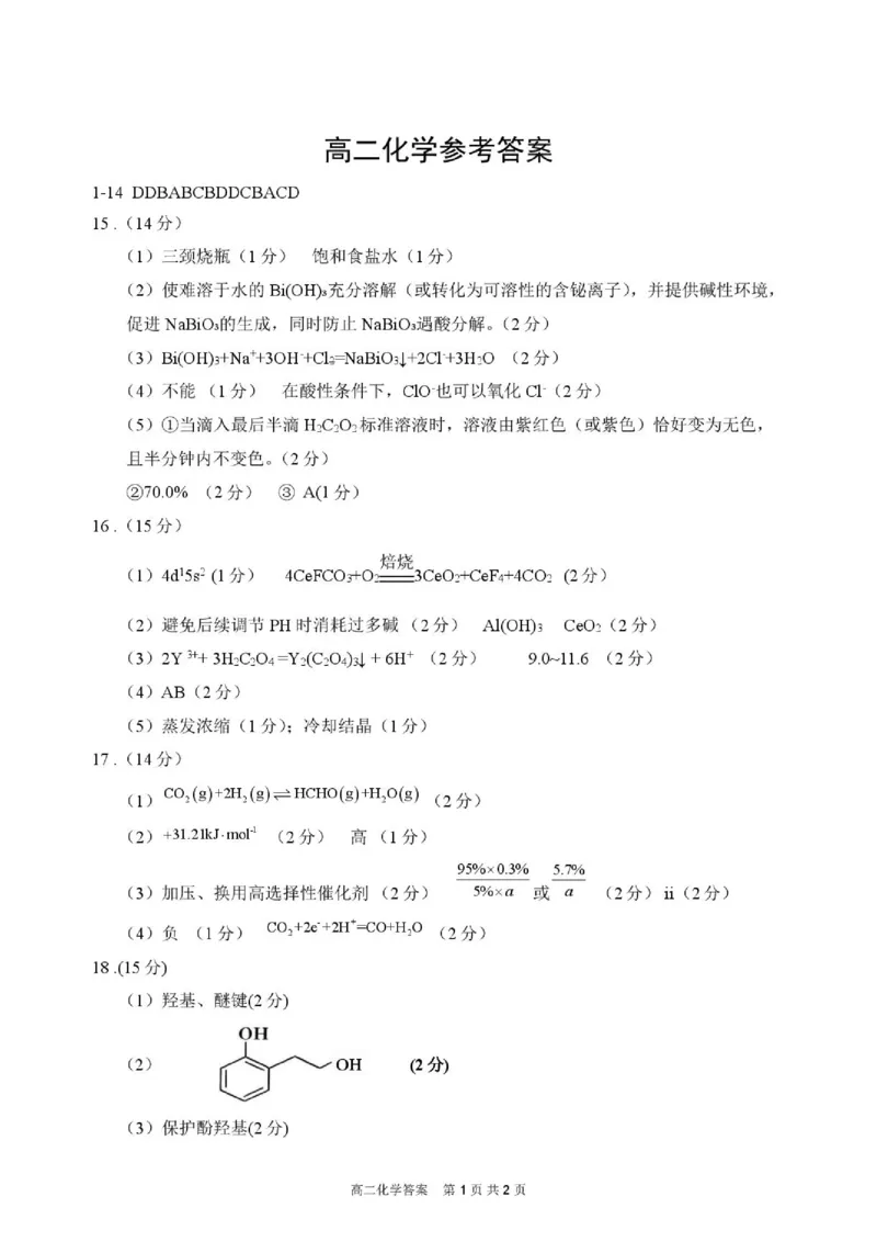 《河南新乡2026年高二下学期6月阶段测化学答案_2024-2027高三(6-6月题库)_2026年06月高三试卷(数理化)_2026年6月高中化学试题汇编_0613化学_河南新乡2026年高二下学期6月阶段测化学试题+答案》第1页预览