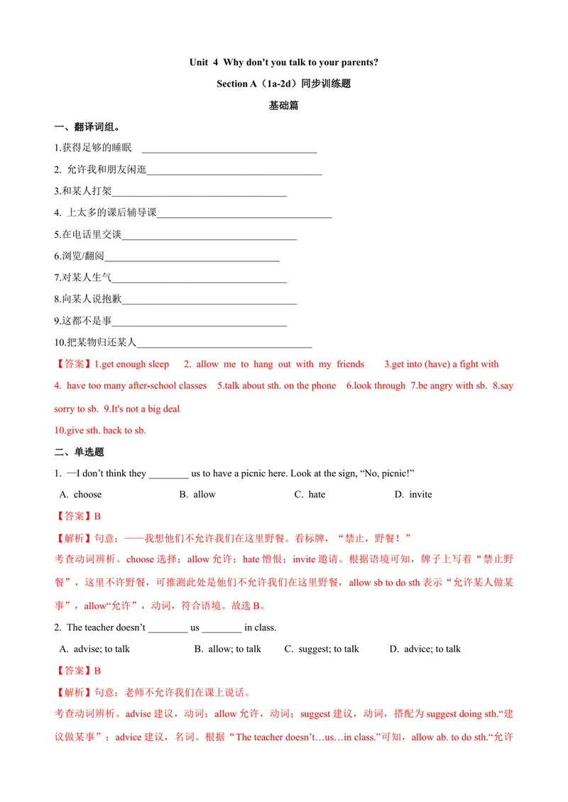 《Unit4第1课时SectionA（1a-2d）（课时练习）（教师版）_初中英语789_最新人教版英语八年级下册_旧版（有参考价值）_版本二_八年级英语下册（人教版）_大单元教学课件+教学设计-U44》第1页预览