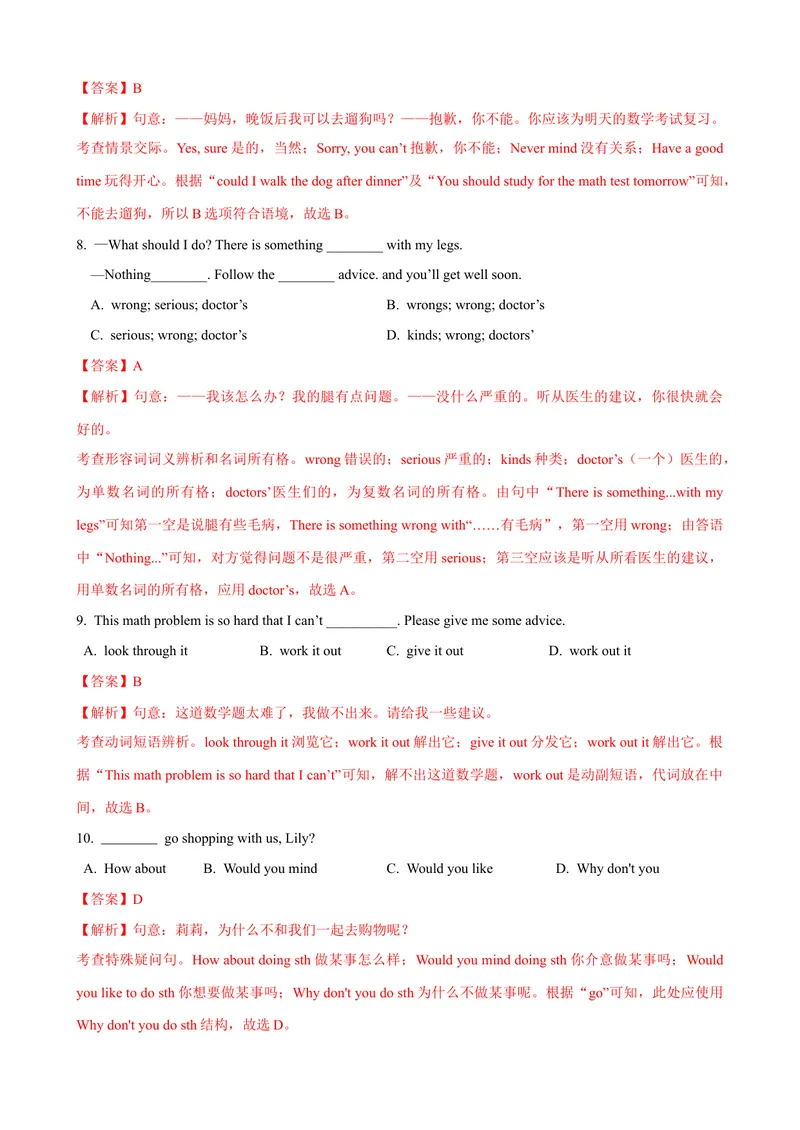 《Unit4第1课时SectionA（1a-2d）（课时练习）（教师版）_初中英语789_最新人教版英语八年级下册_旧版（有参考价值）_版本二_八年级英语下册（人教版）_大单元教学课件+教学设计-U44》第3页预览