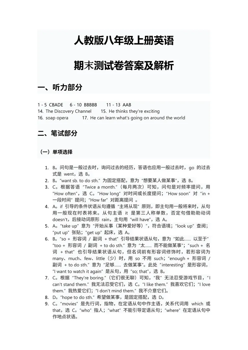《人教版2024八年级上册英语英语试卷期末测试卷答案和解析_初中英语789_最新人教版英语八年级上册_新版_初中英语8上新更新第二套可选择_05习题试卷_期末试卷》第1页预览