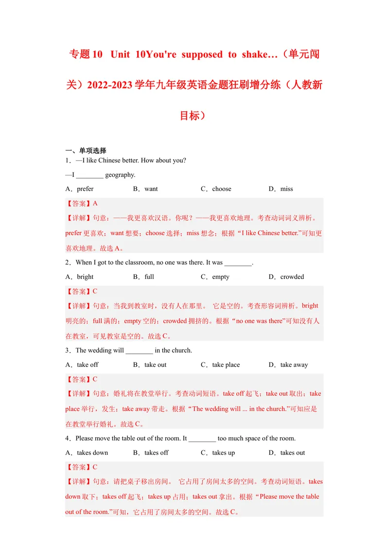 《专题10-Unit10You'resupposedtoshakehands.-2023年狂刷增分练（解析版）_初中英语789_26秋最新人教版英语九年级上册_26秋人教九上_39、赠送其它资料_旧版资料_4.习题试卷》第1页预览