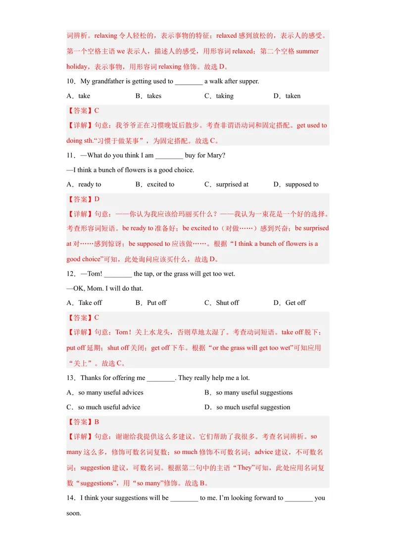《专题10-Unit10You'resupposedtoshakehands.-2023年狂刷增分练（解析版）_初中英语789_26秋最新人教版英语九年级上册_26秋人教九上_39、赠送其它资料_旧版资料_4.习题试卷》第3页预览