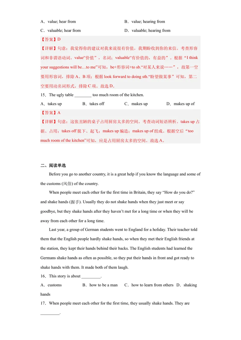 《专题10-Unit10You'resupposedtoshakehands.-2023年狂刷增分练（解析版）_初中英语789_26秋最新人教版英语九年级上册_26秋人教九上_39、赠送其它资料_旧版资料_4.习题试卷》第4页预览