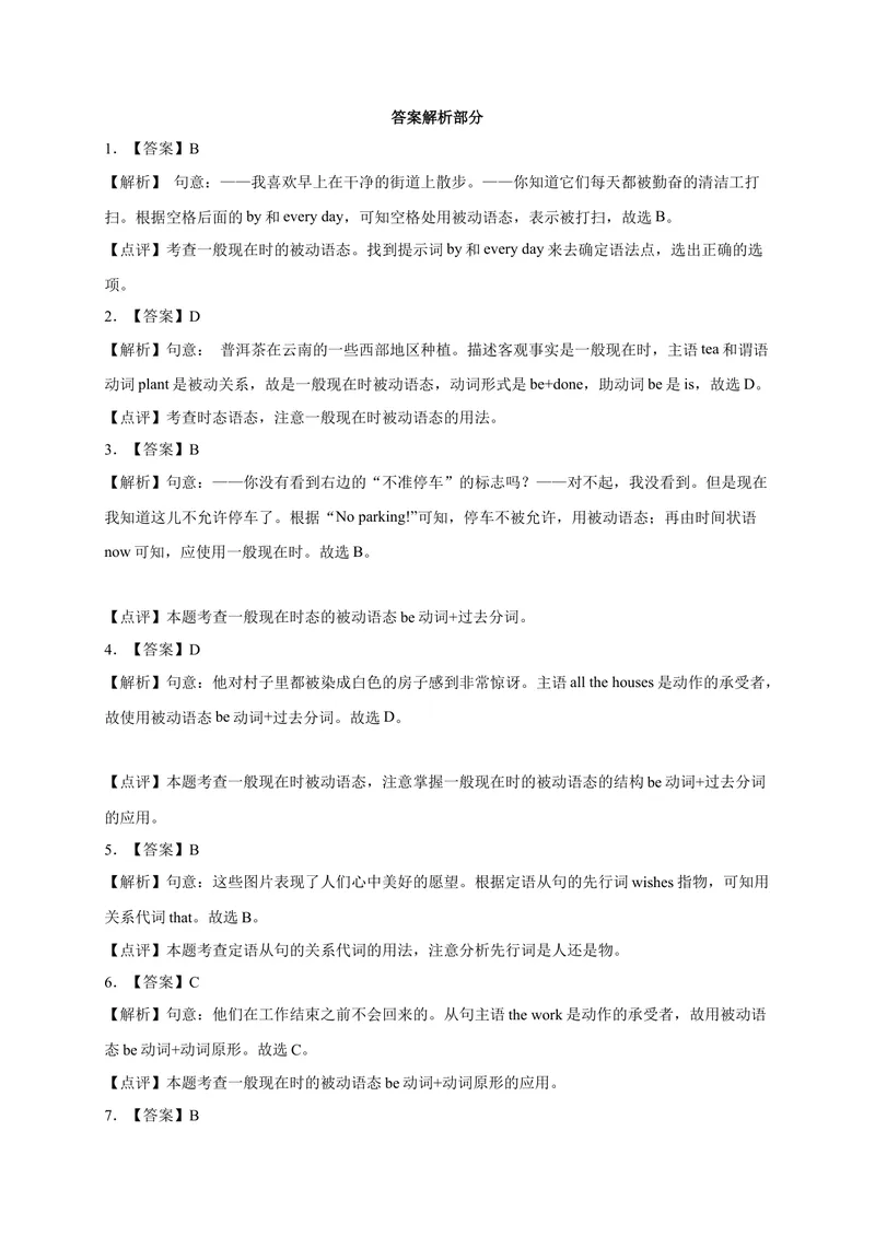 《Unit5易错语法-2022-2023学年九年级英语全册单元易错专项突破（人教版）_初中英语789_26秋最新人教版英语九年级上册_26秋人教九上_39、赠送其它资料_旧版资料_4.习题试卷》第5页预览