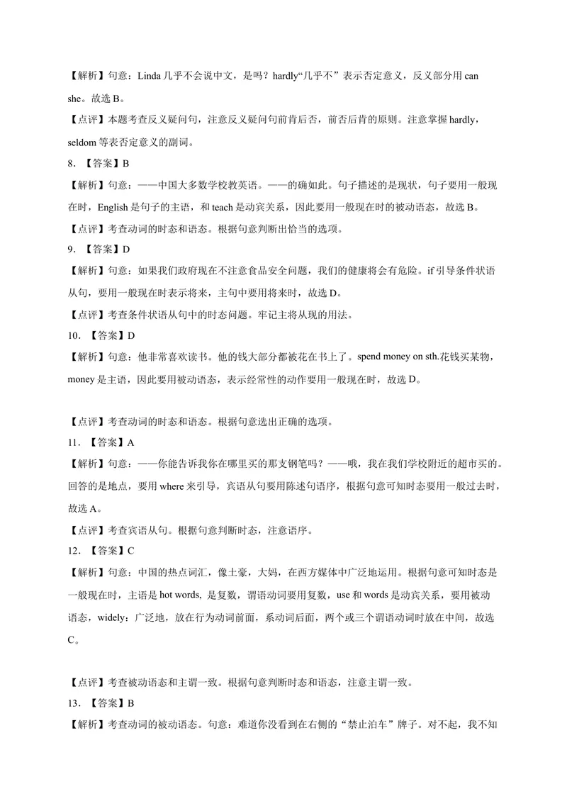 《Unit5易错语法-2022-2023学年九年级英语全册单元易错专项突破（人教版）_初中英语789_26秋最新人教版英语九年级上册_26秋人教九上_39、赠送其它资料_旧版资料_4.习题试卷》第6页预览