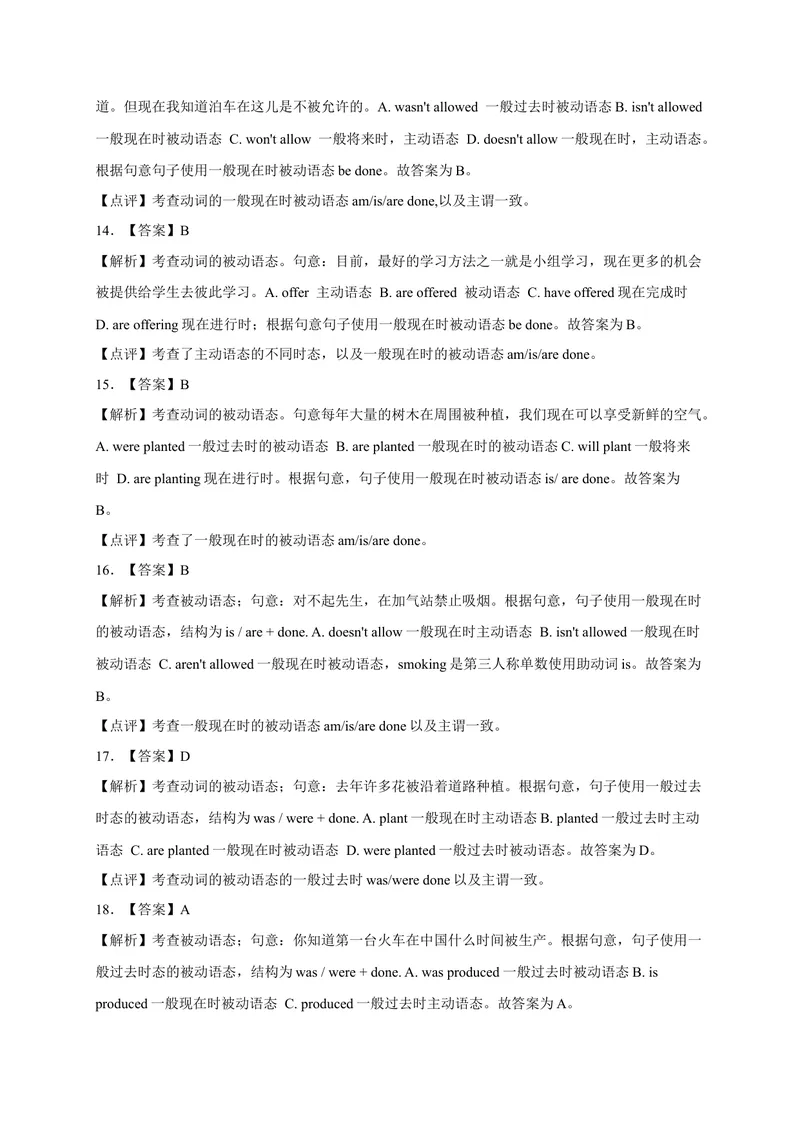 《Unit5易错语法-2022-2023学年九年级英语全册单元易错专项突破（人教版）_初中英语789_26秋最新人教版英语九年级上册_26秋人教九上_39、赠送其它资料_旧版资料_4.习题试卷》第7页预览