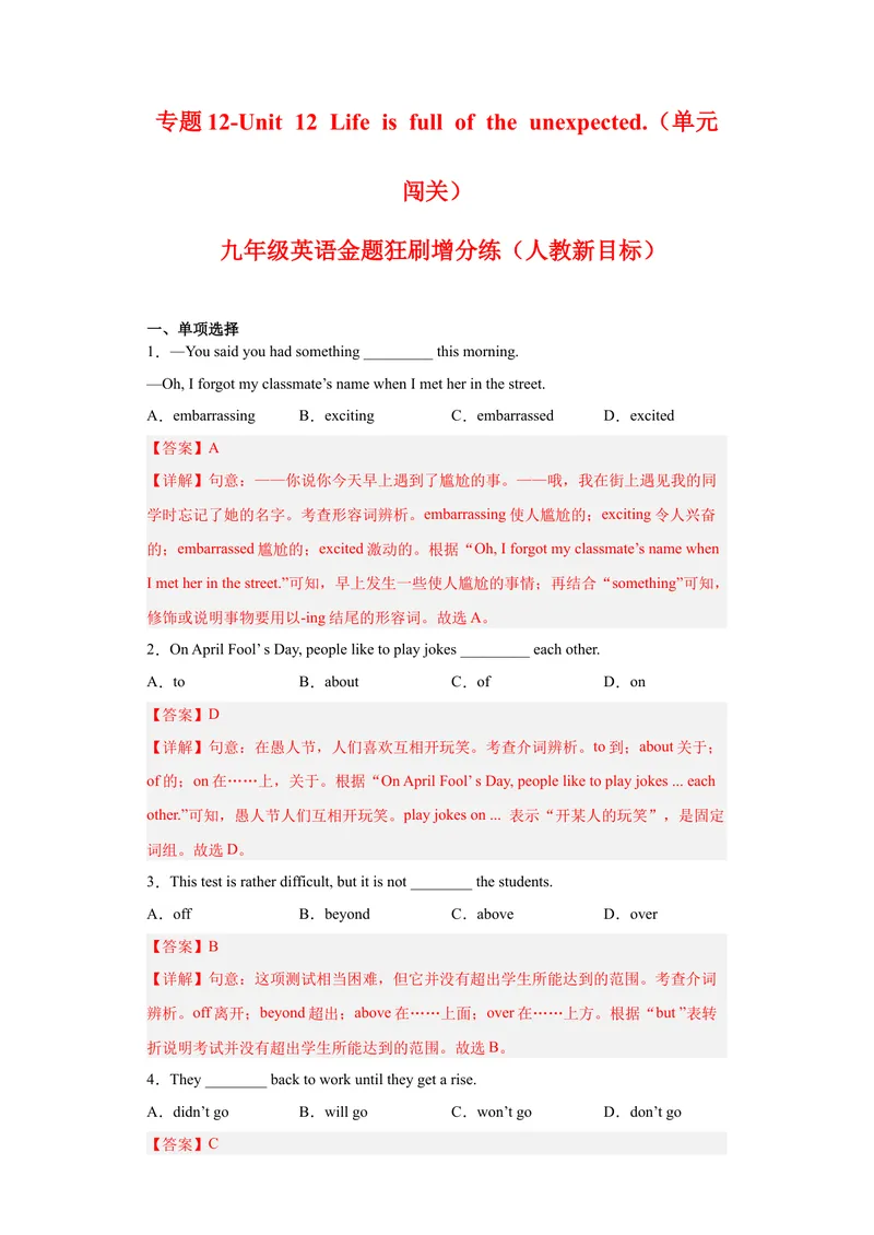 《专题12-Unit12Lifeisfulloftheunexpected.-（解析版）_初中英语789_旧版人教版英语九年级全册_旧版可参考_06.英语9全一册-试题_专项训练_专题12-Unit12Lifeisfulloftheunexpected》第1页预览
