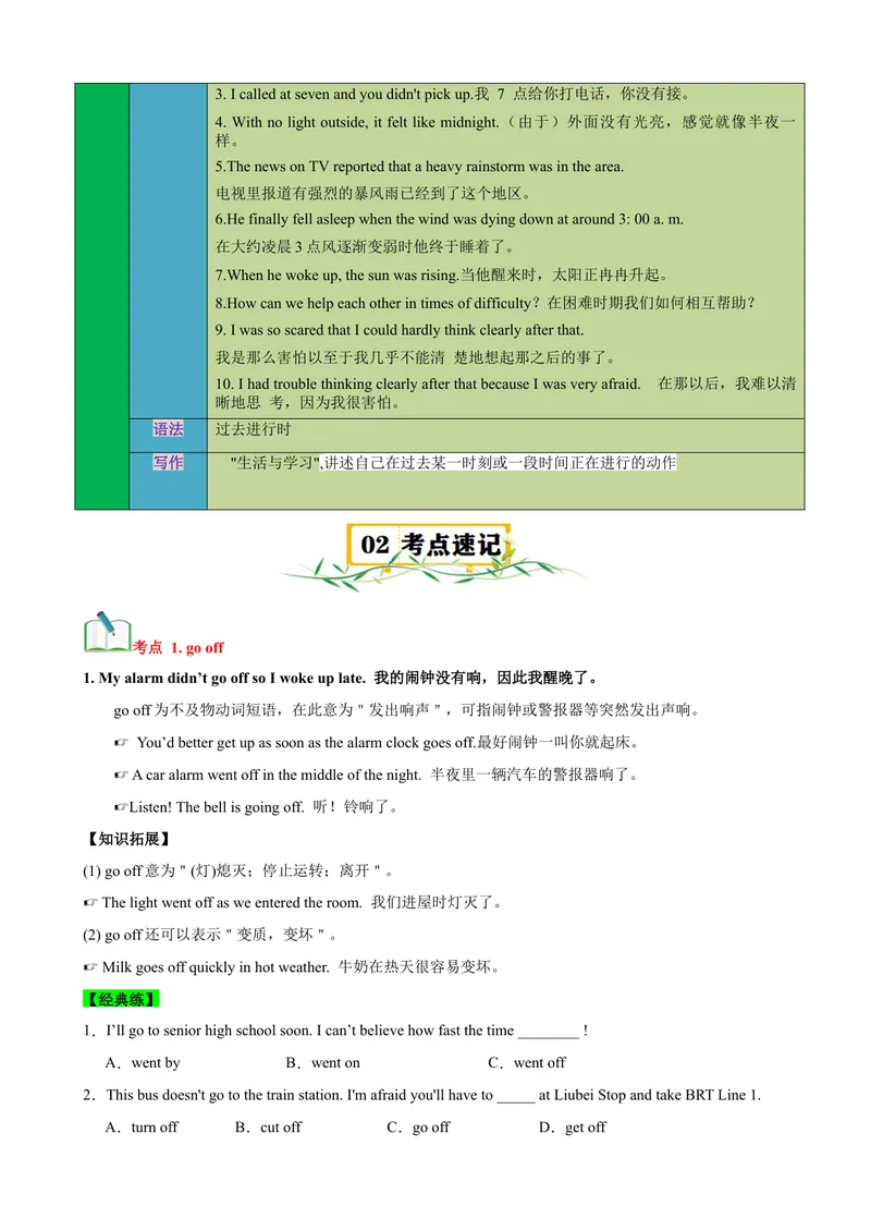 《Unit5Whatwereyoudoingwhentherainstormcame？（知识清单）（学生版）_初中英语789_最新人教版英语八年级下册_旧版（有参考价值）_版本二_八年级英语下册（人教版）_单元知识复习专项-U122》第2页预览