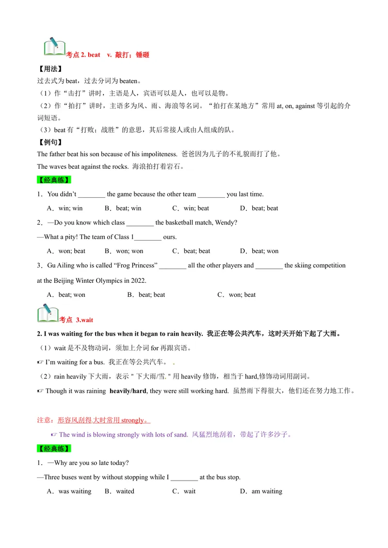 《Unit5Whatwereyoudoingwhentherainstormcame？（知识清单）（学生版）_初中英语789_最新人教版英语八年级下册_旧版（有参考价值）_版本二_八年级英语下册（人教版）_单元知识复习专项-U122》第3页预览