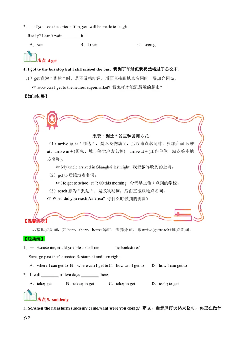 《Unit5Whatwereyoudoingwhentherainstormcame？（知识清单）（学生版）_初中英语789_最新人教版英语八年级下册_旧版（有参考价值）_版本二_八年级英语下册（人教版）_单元知识复习专项-U122》第4页预览