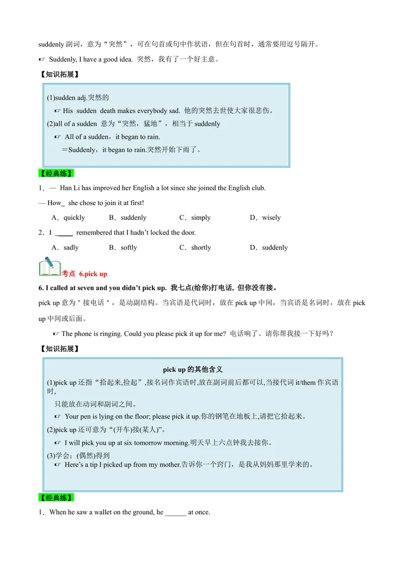 《Unit5Whatwereyoudoingwhentherainstormcame？（知识清单）（学生版）_初中英语789_最新人教版英语八年级下册_旧版（有参考价值）_版本二_八年级英语下册（人教版）_单元知识复习专项-U122》第5页预览