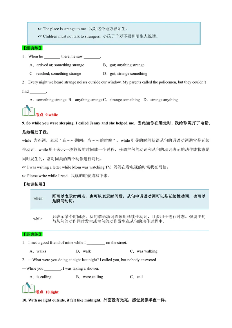 《Unit5Whatwereyoudoingwhentherainstormcame？（知识清单）（学生版）_初中英语789_最新人教版英语八年级下册_旧版（有参考价值）_版本二_八年级英语下册（人教版）_单元知识复习专项-U122》第7页预览