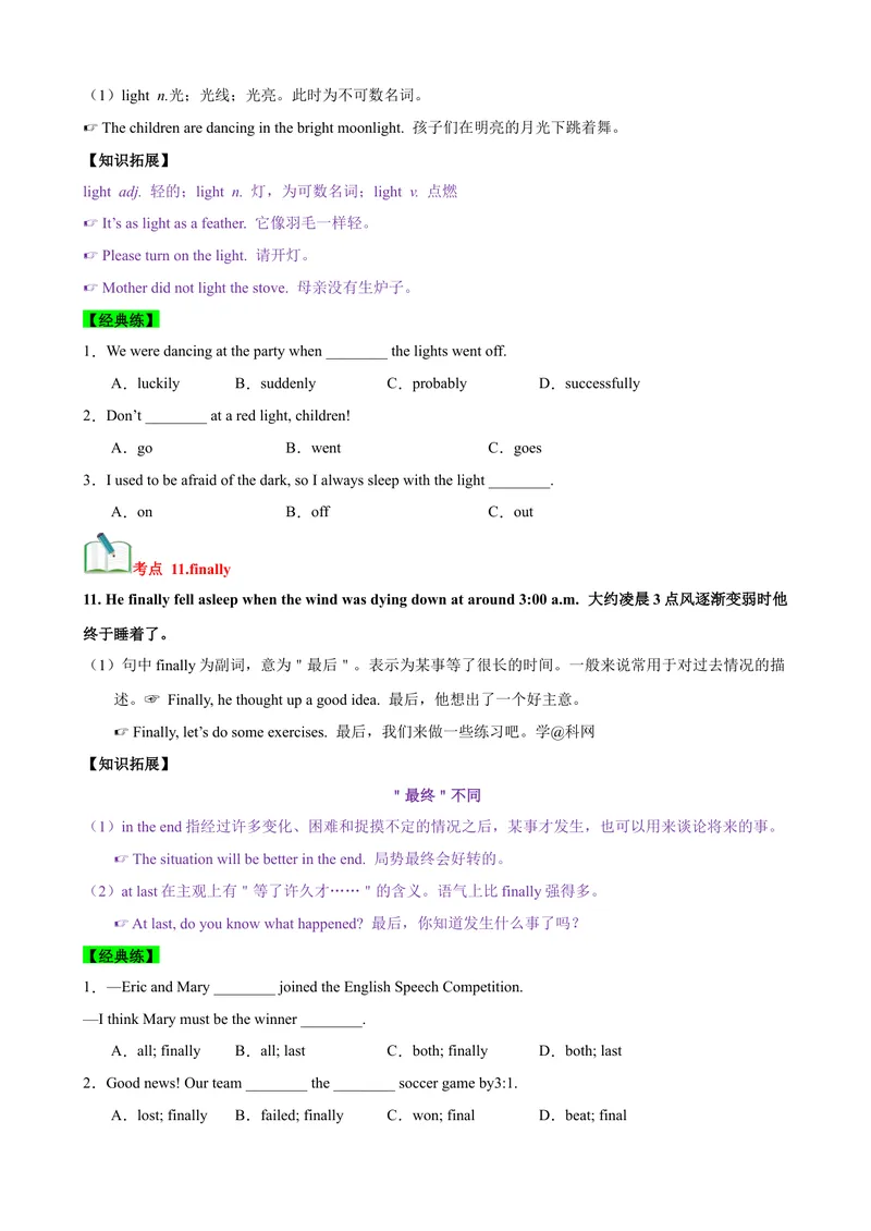 《Unit5Whatwereyoudoingwhentherainstormcame？（知识清单）（学生版）_初中英语789_最新人教版英语八年级下册_旧版（有参考价值）_版本二_八年级英语下册（人教版）_单元知识复习专项-U122》第8页预览