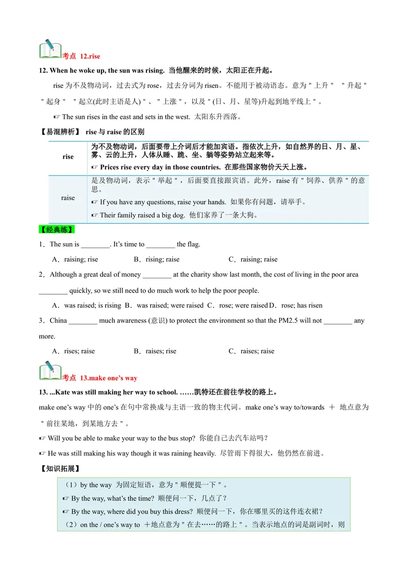 《Unit5Whatwereyoudoingwhentherainstormcame？（知识清单）（学生版）_初中英语789_最新人教版英语八年级下册_旧版（有参考价值）_版本二_八年级英语下册（人教版）_单元知识复习专项-U122》第9页预览