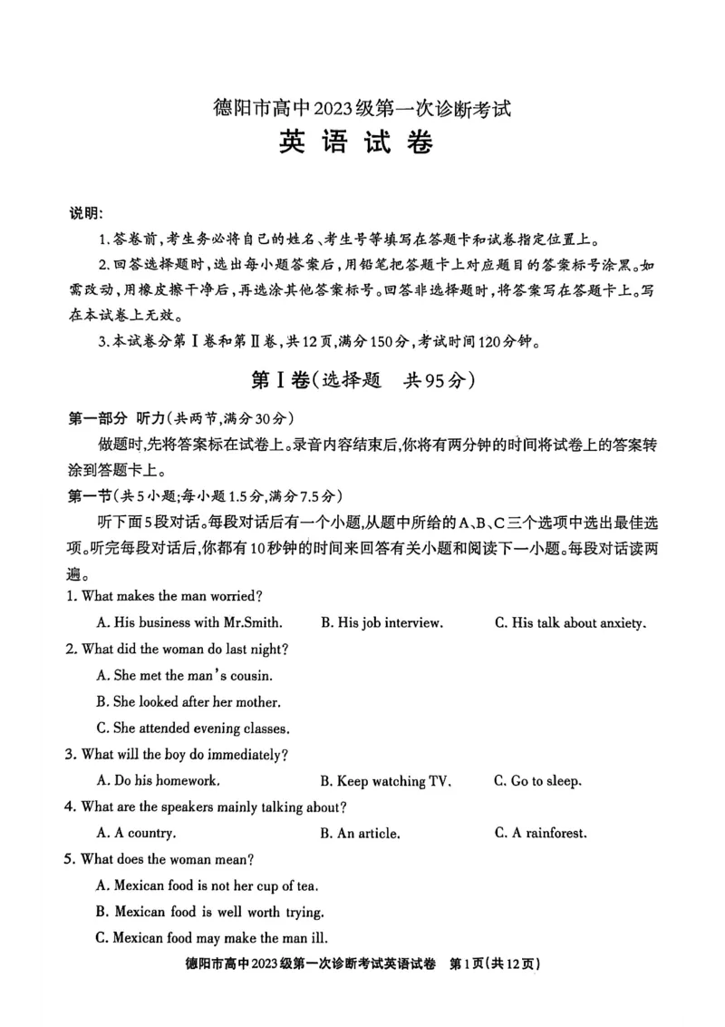 《德阳市高中2023级第一次诊断考试英语_2026年高三《月考+期中考+阶段性检测真题合集》全国各省全科无水印_四川省德阳市高中2023级第一次诊断考试（德阳一诊）（全科）》第1页预览