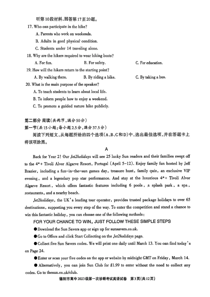 《德阳市高中2023级第一次诊断考试英语_2026年高三《月考+期中考+阶段性检测真题合集》全国各省全科无水印_四川省德阳市高中2023级第一次诊断考试（德阳一诊）（全科）》第3页预览