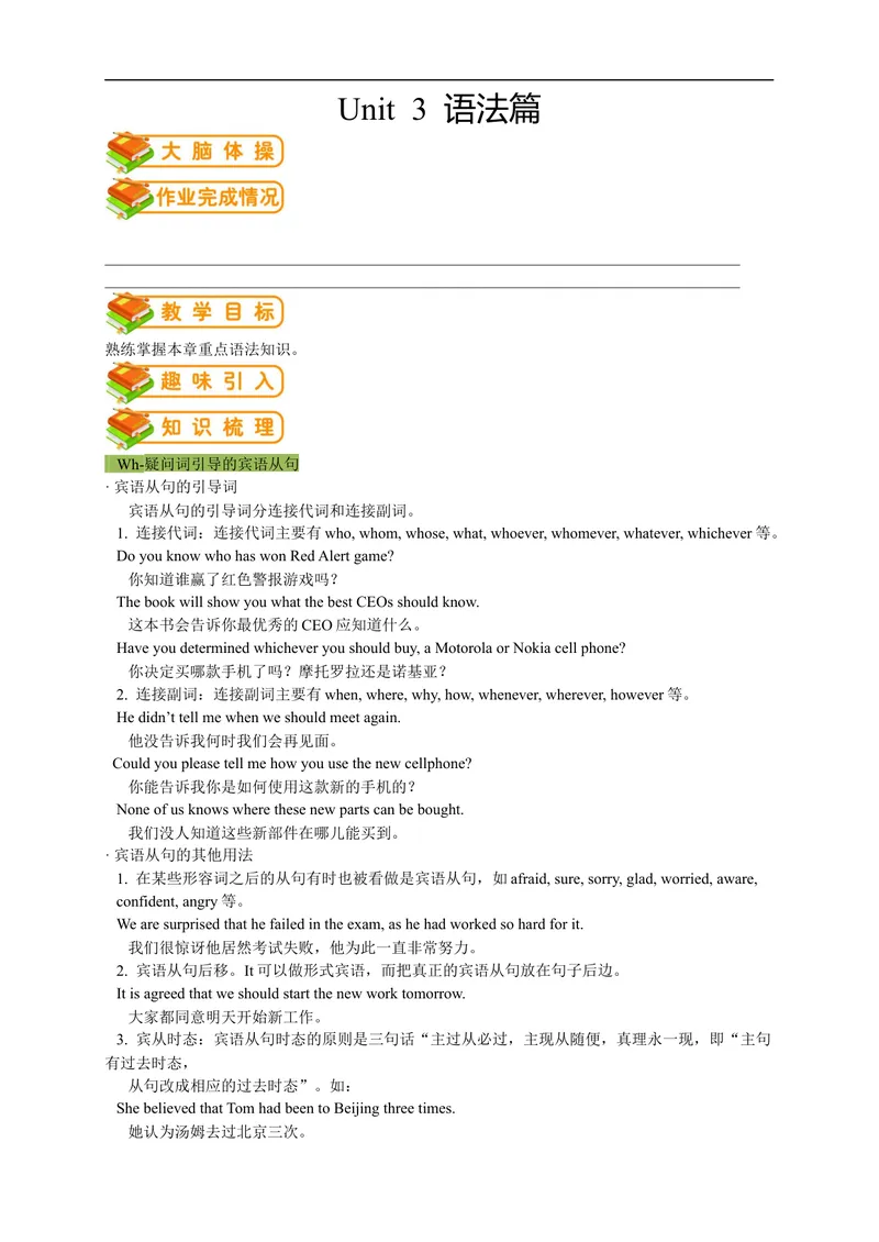 《人教版初三（上）英语第6讲：UNIT3语法篇（学生版）_初中英语789_26秋最新人教版英语九年级上册_26秋人教九上_39、赠送其它资料_旧版资料_15.讲义_初中英语9讲义》第1页预览