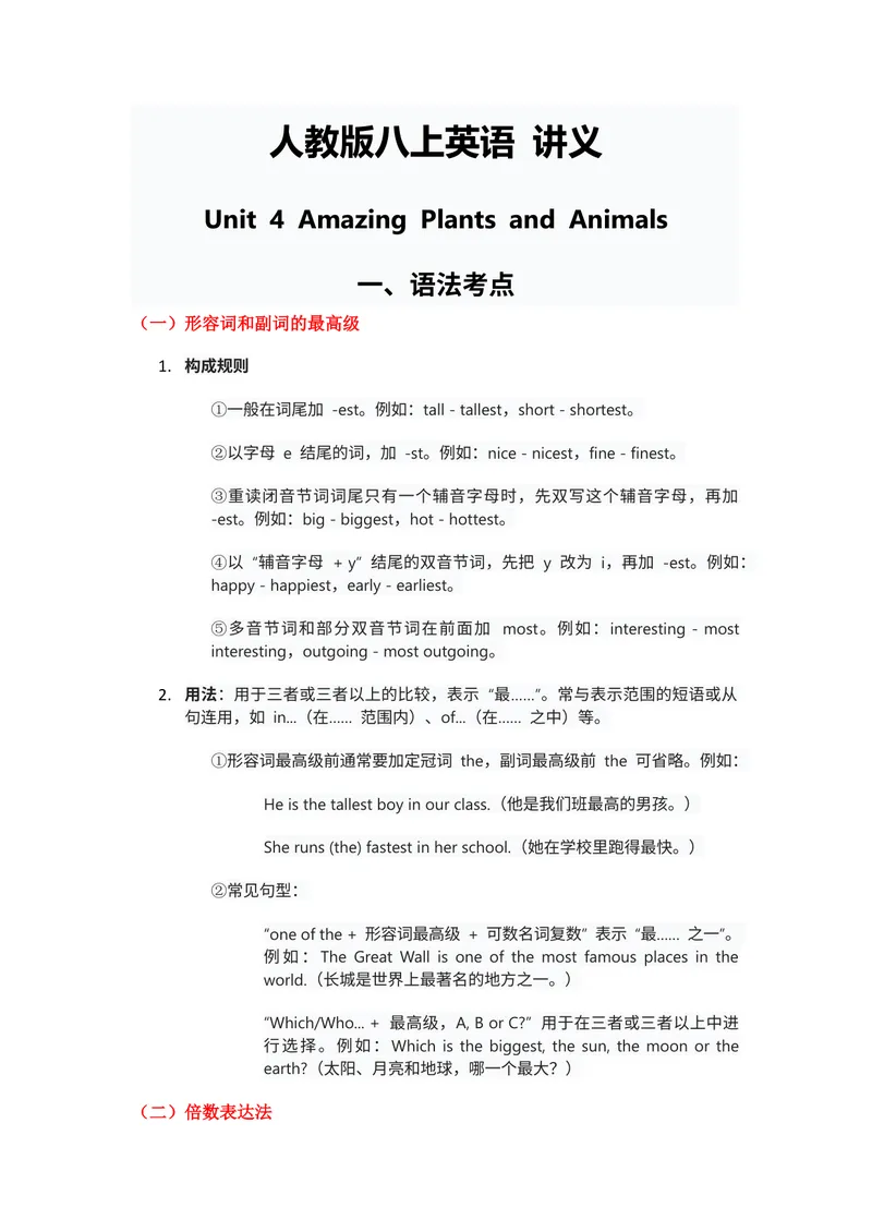 《人教版八上英语Unit4讲义（学生版）_初中英语789_最新人教版英语八年级上册_新版_初中英语8上新更新第三套可选择_03讲义_讲义赠送参考_讲义word》第1页预览