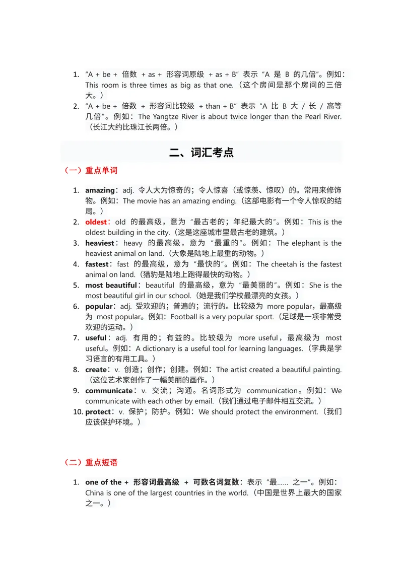 《人教版八上英语Unit4讲义（学生版）_初中英语789_最新人教版英语八年级上册_新版_初中英语8上新更新第三套可选择_03讲义_讲义赠送参考_讲义word》第2页预览