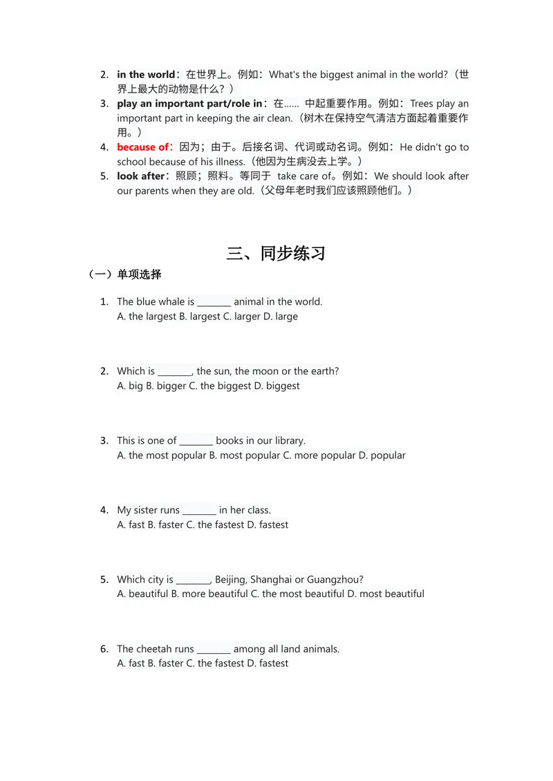 《人教版八上英语Unit4讲义（学生版）_初中英语789_最新人教版英语八年级上册_新版_初中英语8上新更新第三套可选择_03讲义_讲义赠送参考_讲义word》第3页预览