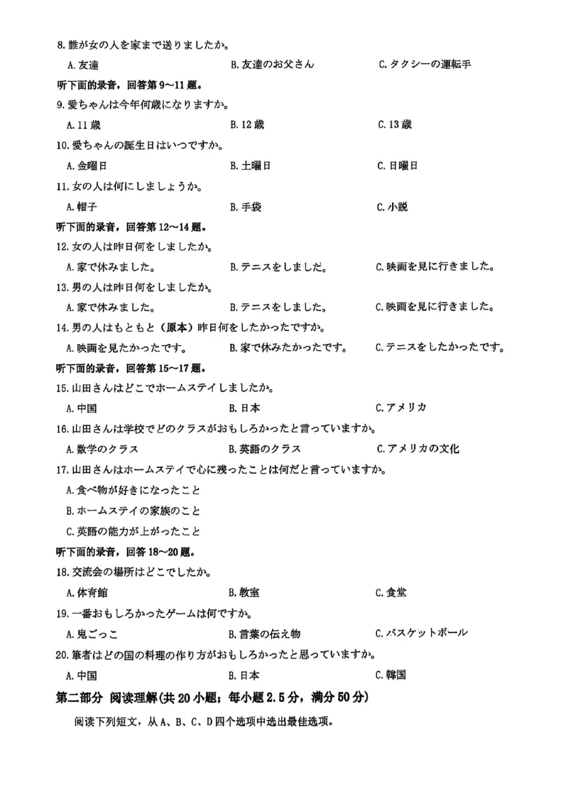 《河南省洛阳市2025-2026学年第二学期期中考试高二日语试卷_2024-2027高二（7-7月题库）_2026年05月高二试卷_260508河南省洛阳市2025-2026学年高二下学期期中（全）》第2页预览