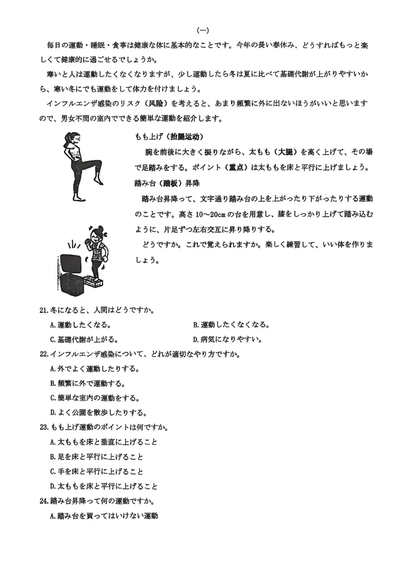 《河南省洛阳市2025-2026学年第二学期期中考试高二日语试卷_2024-2027高二（7-7月题库）_2026年05月高二试卷_260508河南省洛阳市2025-2026学年高二下学期期中（全）》第3页预览